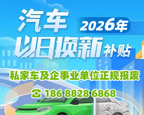 单位车报废回收咨询