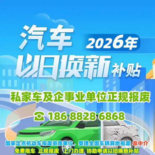 僵尸车报废回收咨询